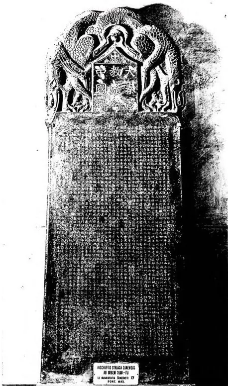 STELE CRISTIANA CON ISCRIZIONE BILINGUE DI SI-NGAN-FU, ERETTA NEL 78: Calco esistente nel Pont. Istituto biblico - Roma.